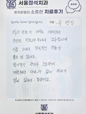 소중한 치료후기