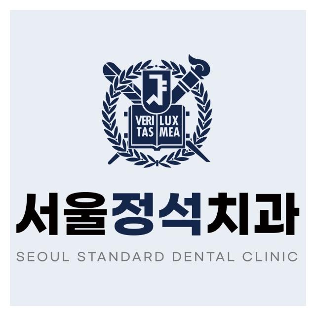 대전 유일 서울대학교 치과대학 출신 서울정석치과