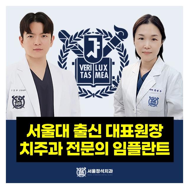 서울대출신 대표원장, 치주과 전문의가 진료하는 임플란트